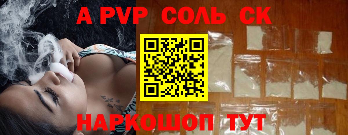 A PVP Соль  A PVP  A PVP Соль  Тобольск  Вход с VPN 