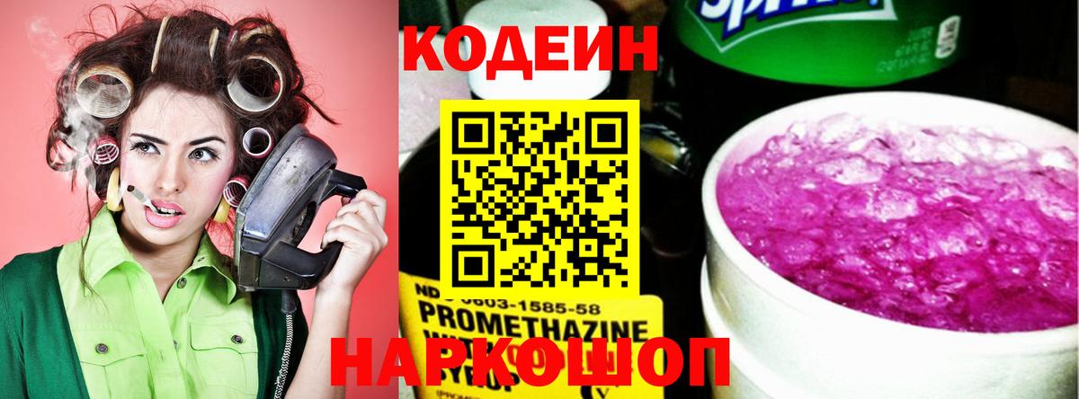 Codein Purple Drank Тобольск