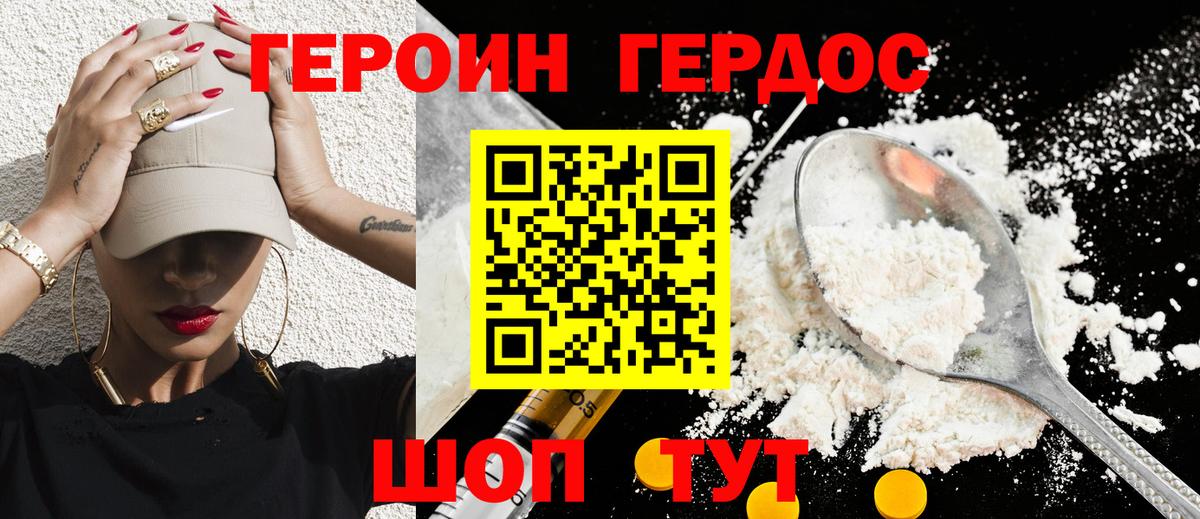 Героин хмурый  Вход с VPN  Тобольск 