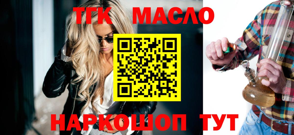 ТГК гашишное масло Тобольск