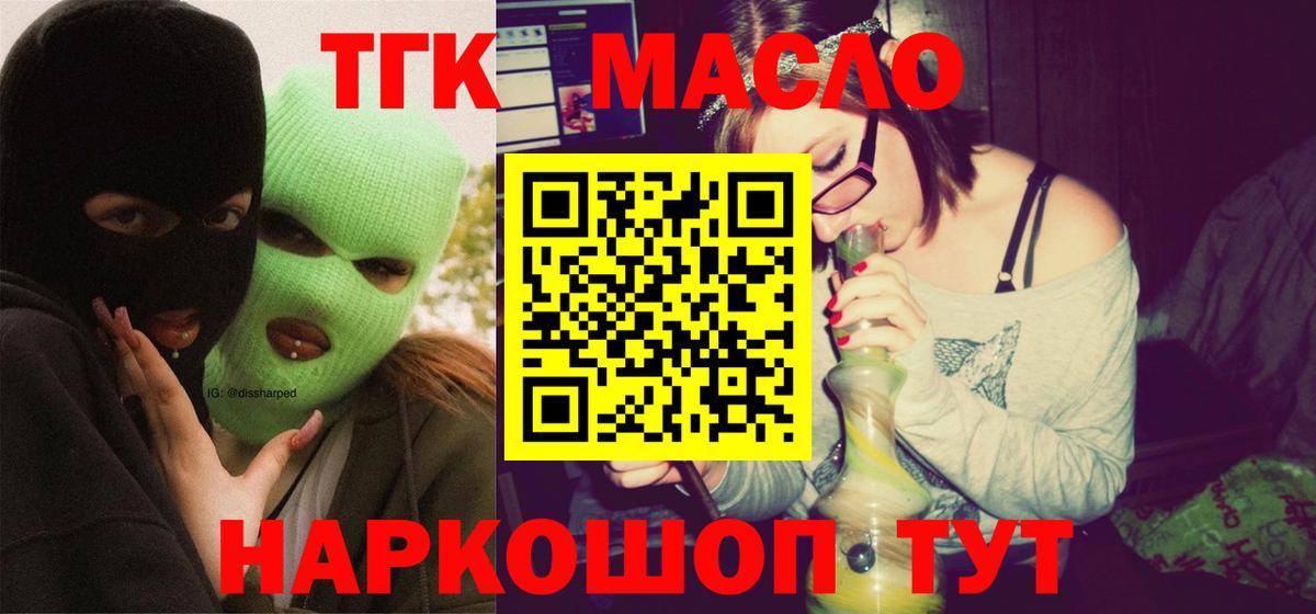 Тобольск  Дистиллят ТГК THC oil  МЕГА как войти  Вход с VPN 